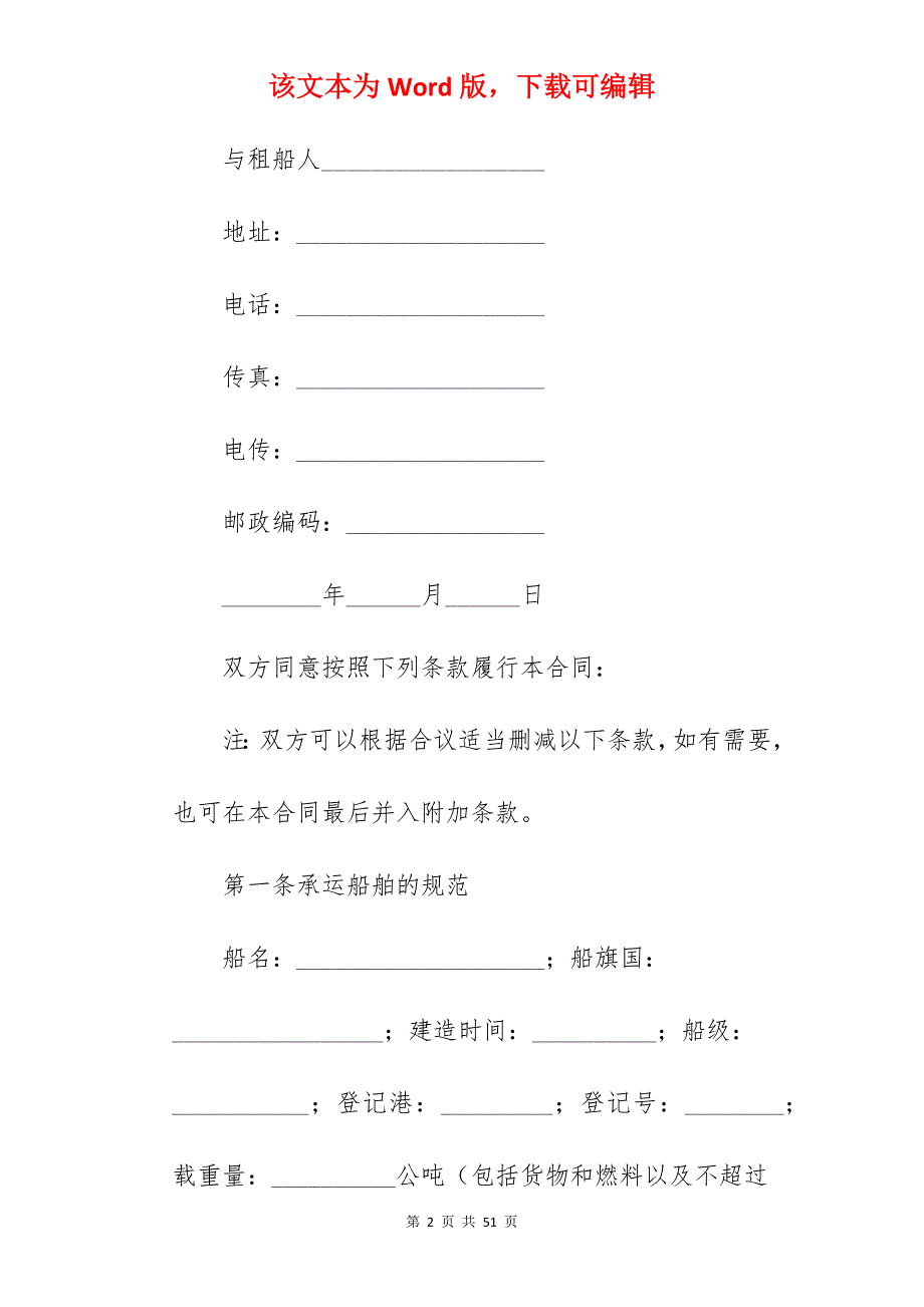 有关定期租船合同_有关饮料的购销合同_有关饮料的购销合同_第2页