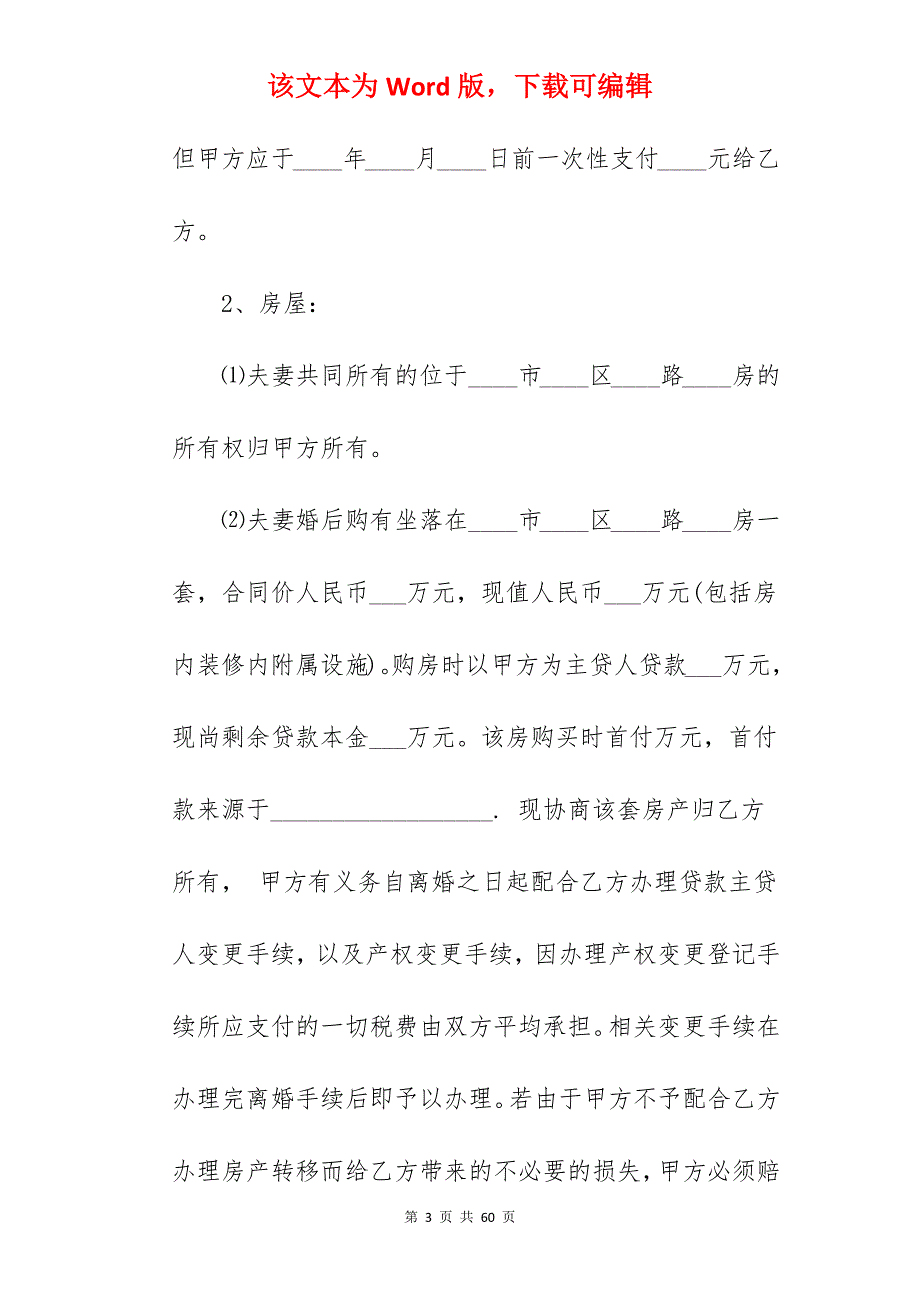 自愿离婚协议书通用版_自愿离婚协议书_自愿离婚协议书_第3页