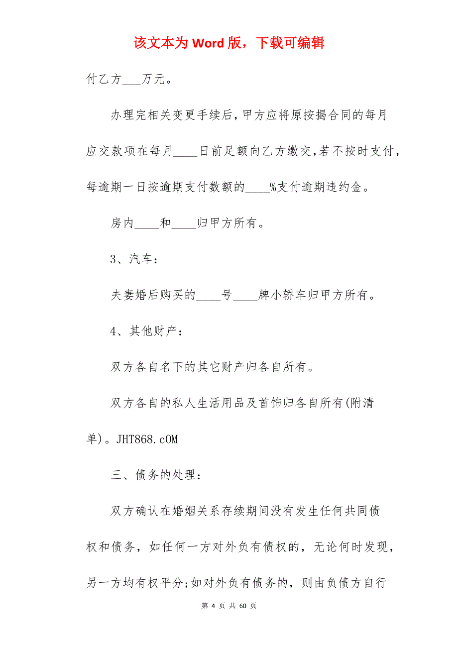 自愿离婚协议书通用版_自愿离婚协议书_自愿离婚协议书_第4页