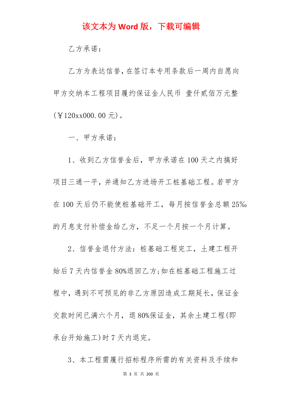 [热门]建筑施工合同的特点在于模板_建筑施工合同_建筑施工合同_第3页