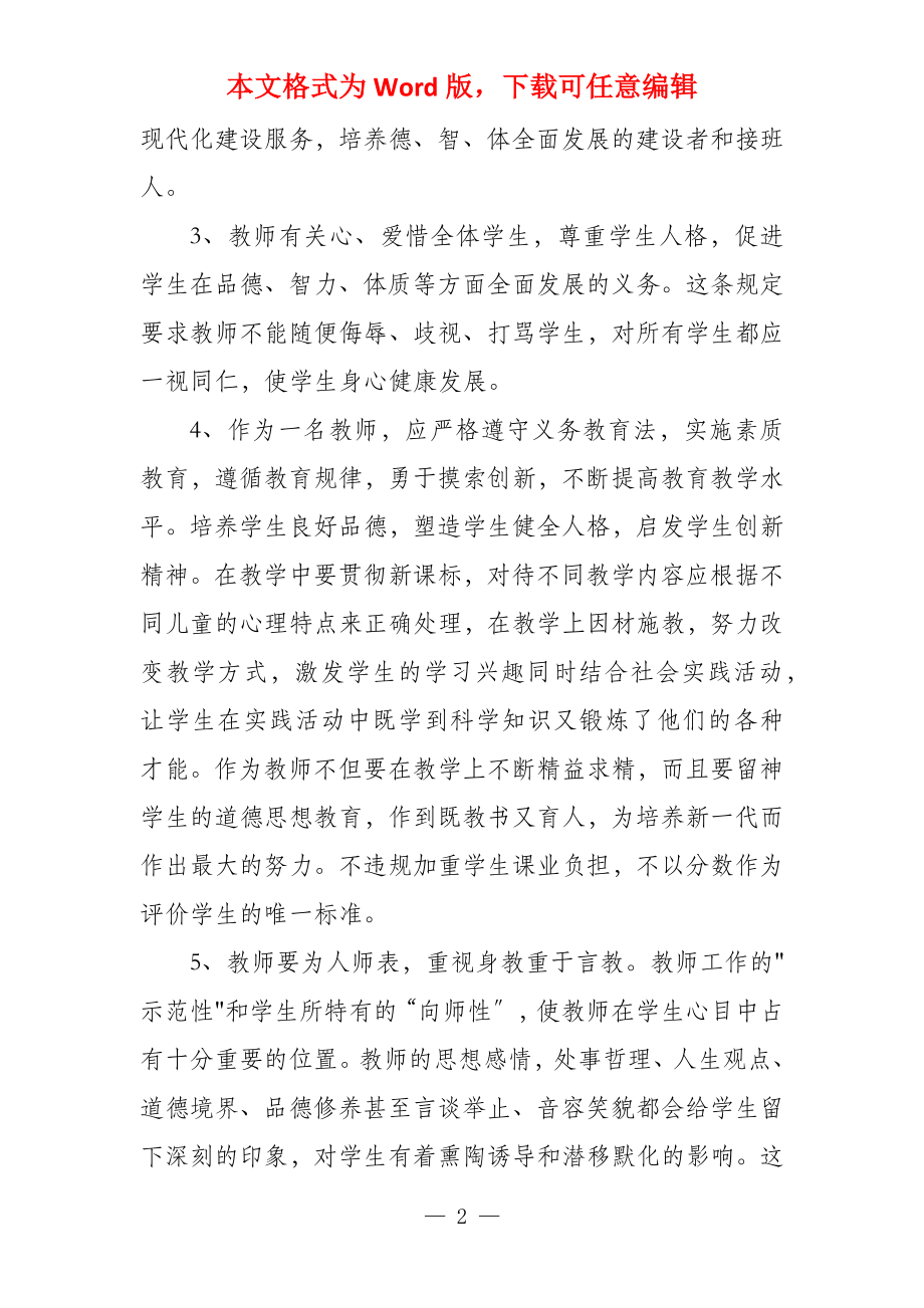 优秀教师法学习心得_第2页