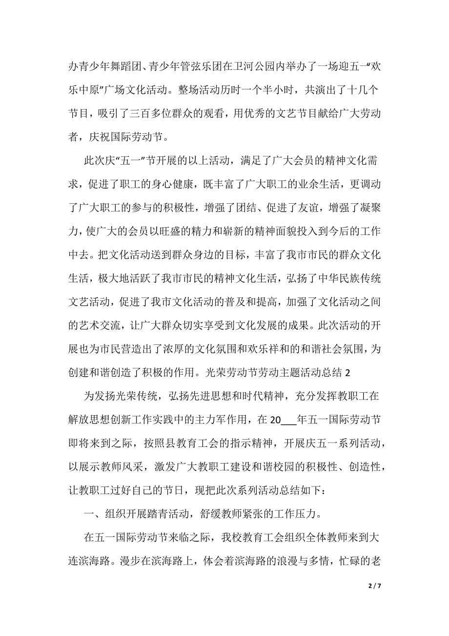 光荣劳动节劳动主题活动总结_第2页