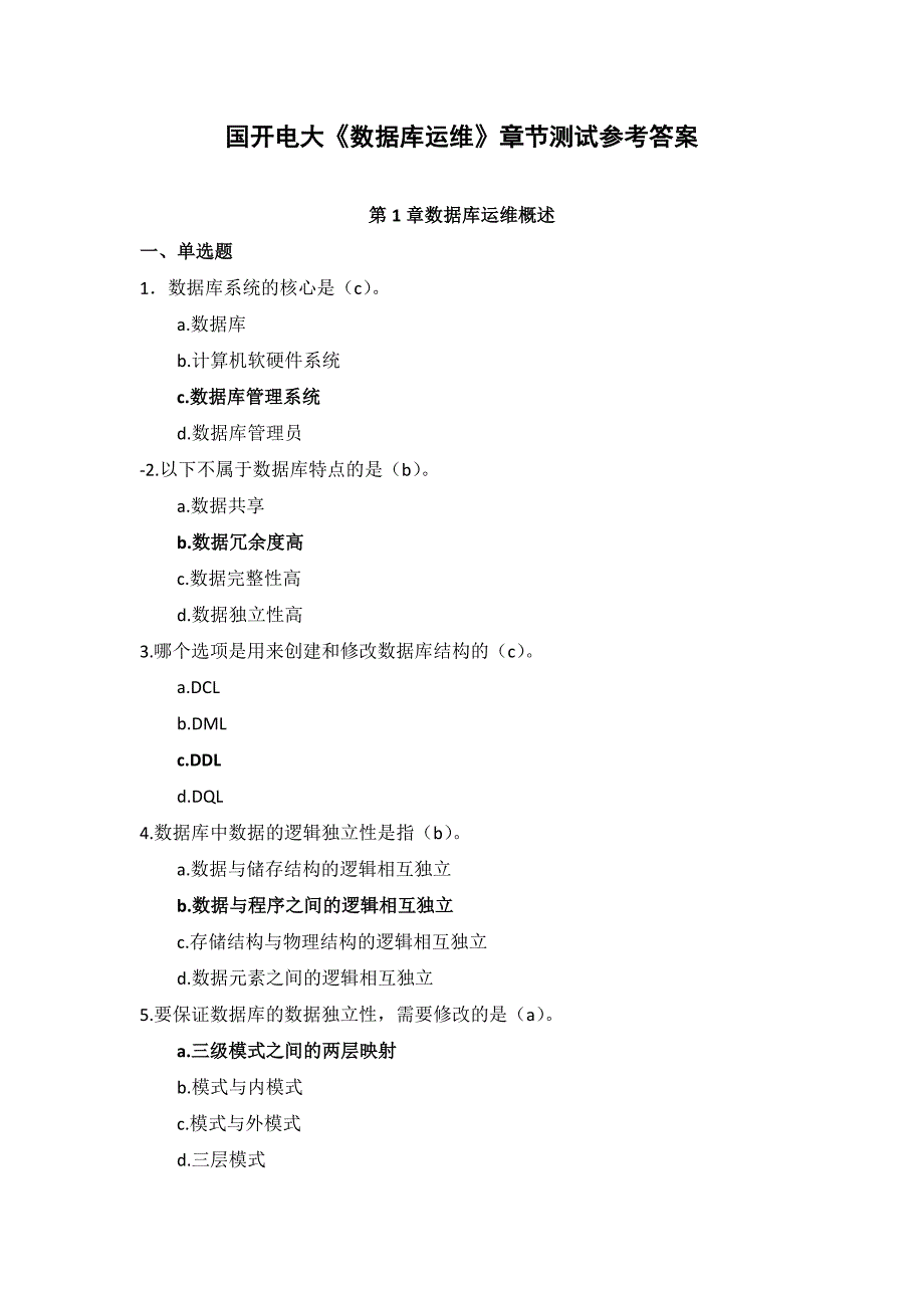 国开电大《数据库运维》形考任务_第1页