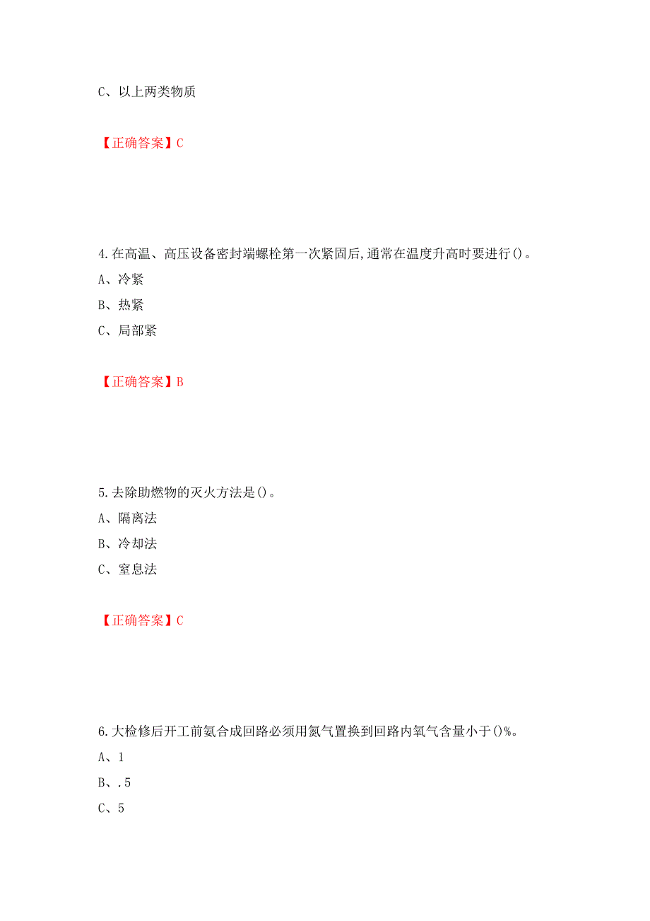 合成氨工艺作业安全生产考试题强化卷（必考题）及参考答案（第37期）_第2页