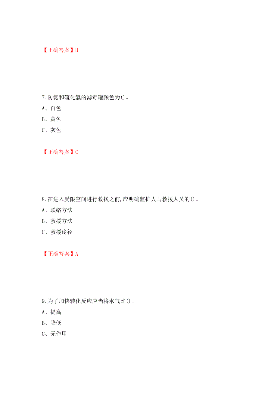 合成氨工艺作业安全生产考试题强化卷（必考题）及参考答案（第37期）_第3页