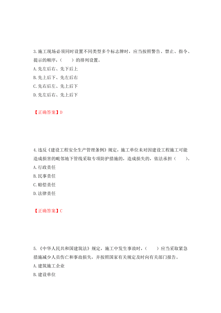 2022宁夏省建筑“安管人员”施工企业主要负责人（A类）安全生产考核题库强化复习题及参考答案（第73套）_第2页