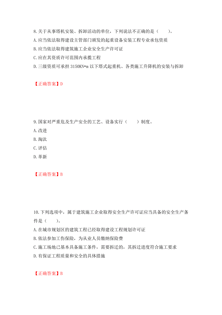 2022宁夏省建筑“安管人员”施工企业主要负责人（A类）安全生产考核题库强化复习题及参考答案（第73套）_第4页