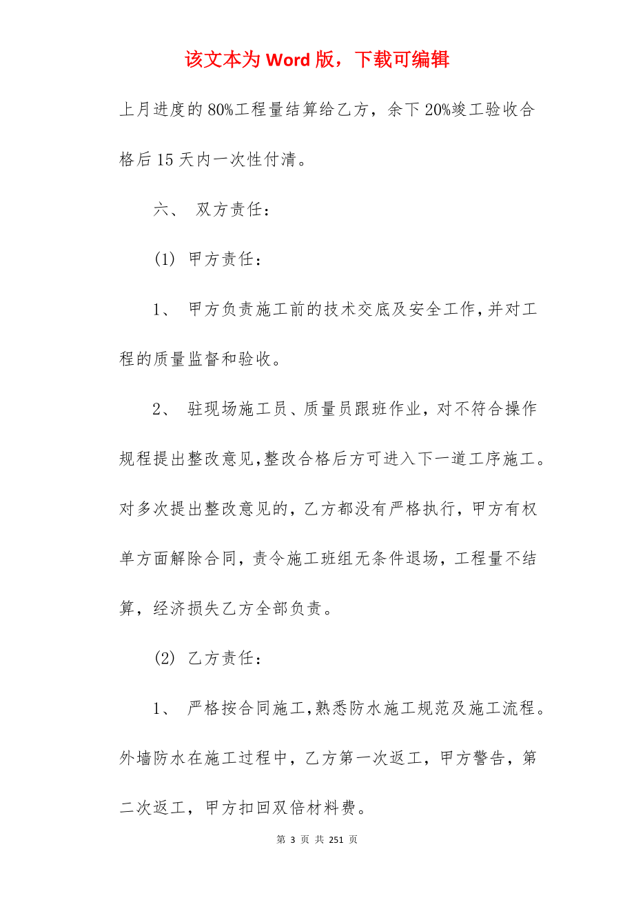 值得分享涂料施工合同协议170字_涂料油漆施工合同_涂料油漆施工合同_第3页