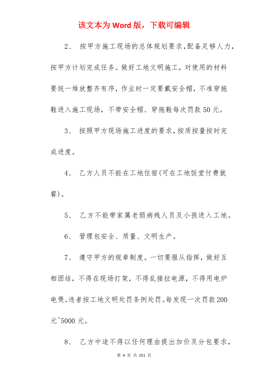 值得分享涂料施工合同协议170字_涂料油漆施工合同_涂料油漆施工合同_第4页