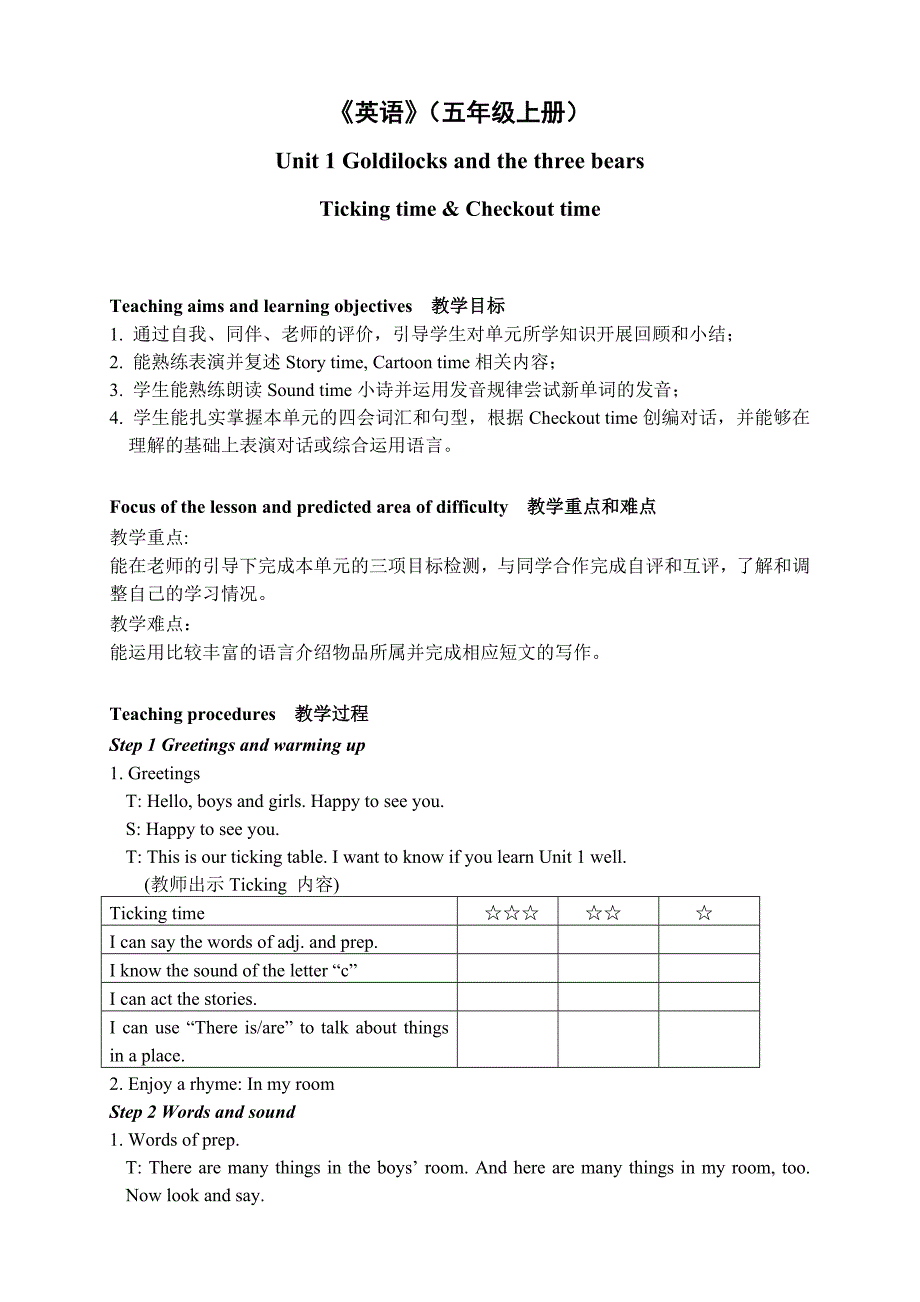 江苏译林版五年级英语上册第一单元Tickingtime&Checkouttime教案_第1页