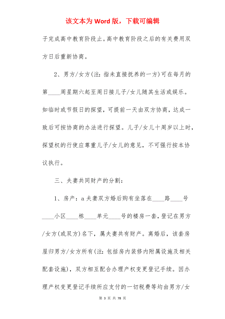 离婚协议书简洁版_离婚协议书简单_离婚协议书简单_第3页