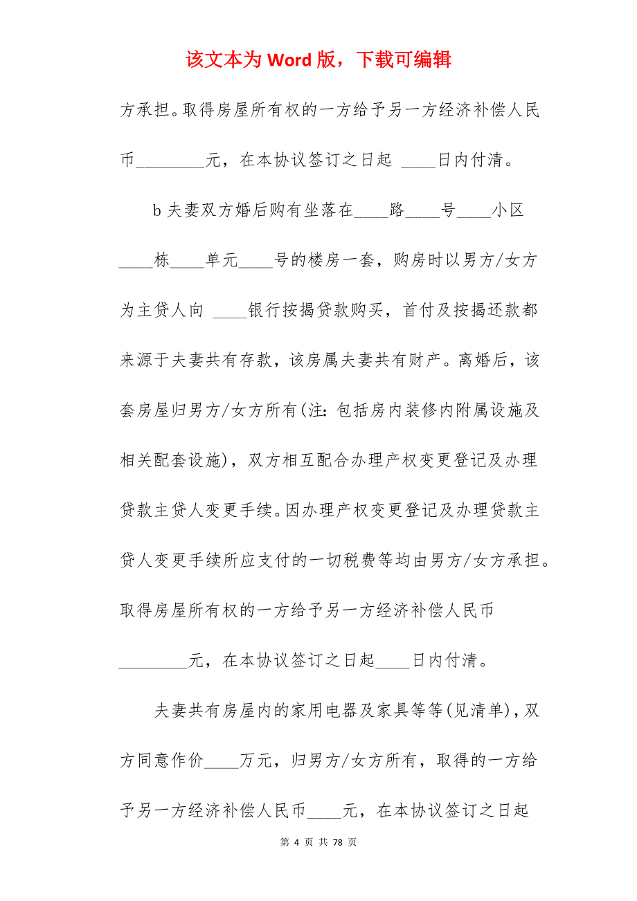 离婚协议书简洁版_离婚协议书简单_离婚协议书简单_第4页