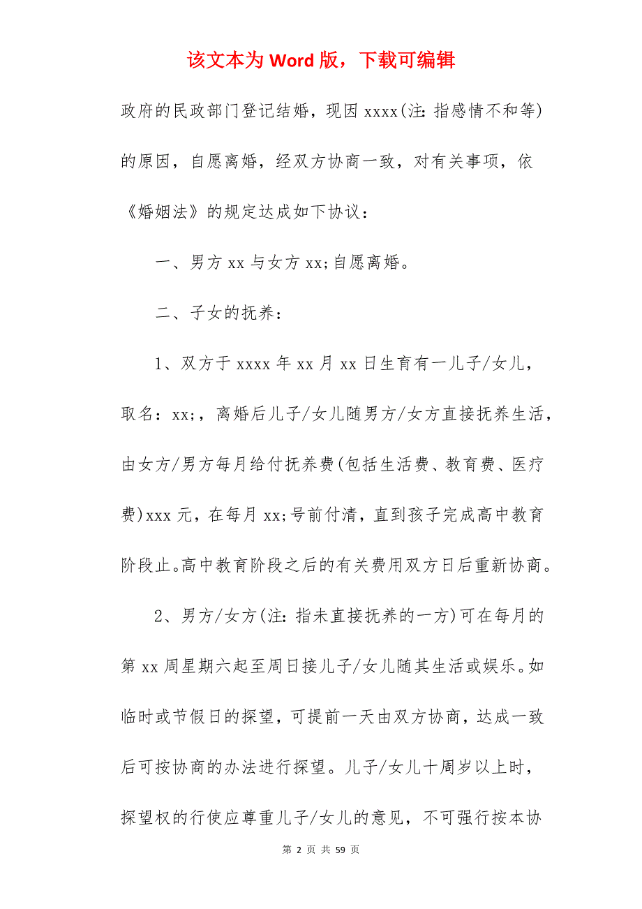 新婚姻法离婚协议书范本_离婚协议书范本_离婚协议书范本_第2页