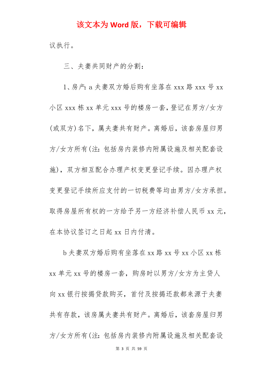 新婚姻法离婚协议书范本_离婚协议书范本_离婚协议书范本_第3页