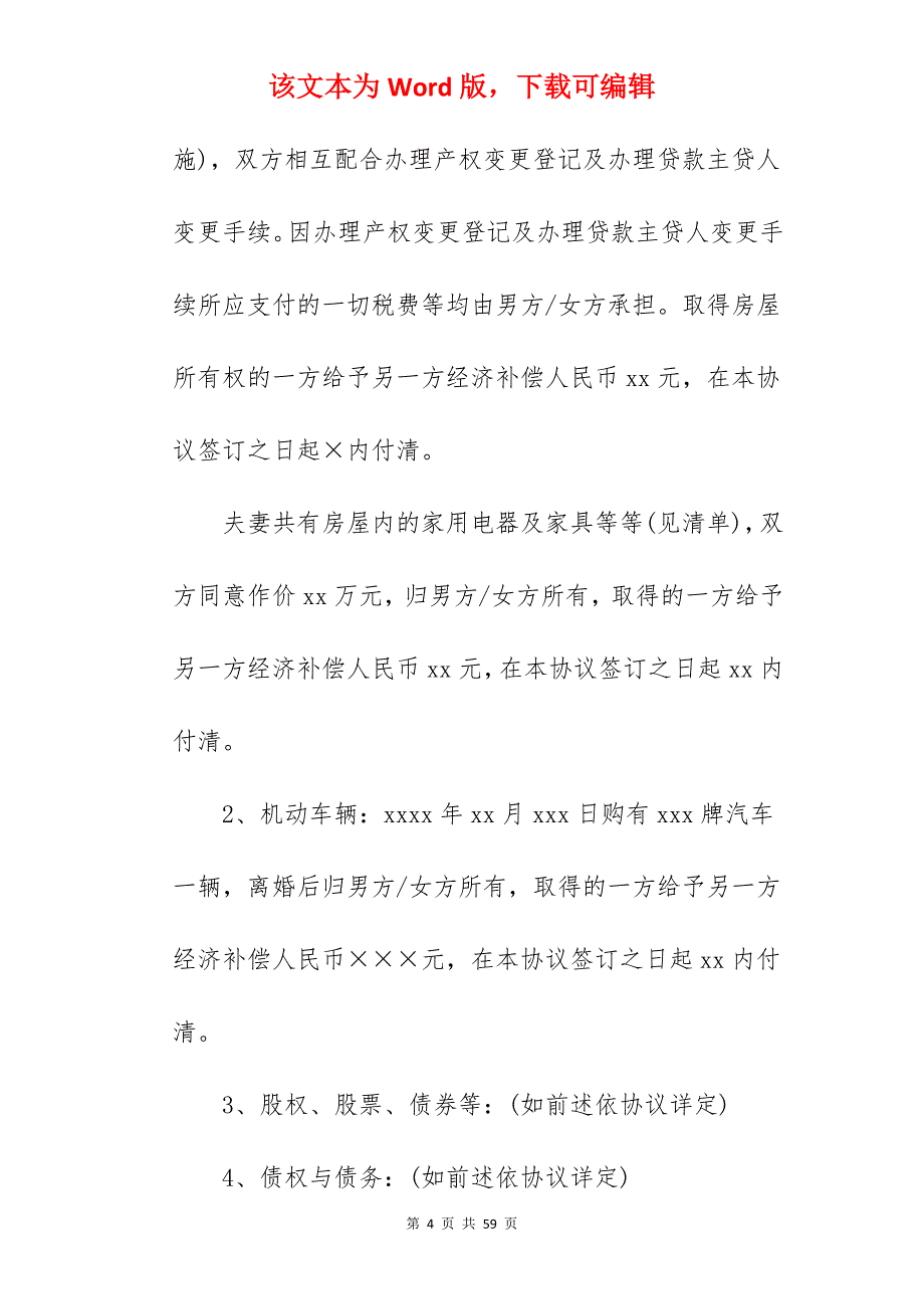 新婚姻法离婚协议书范本_离婚协议书范本_离婚协议书范本_第4页