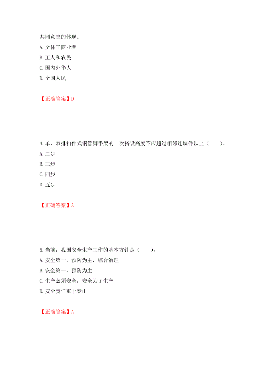 2022宁夏省建筑“安管人员”专职安全生产管理人员（C类）考试题库强化复习题及参考答案＜74＞_第2页