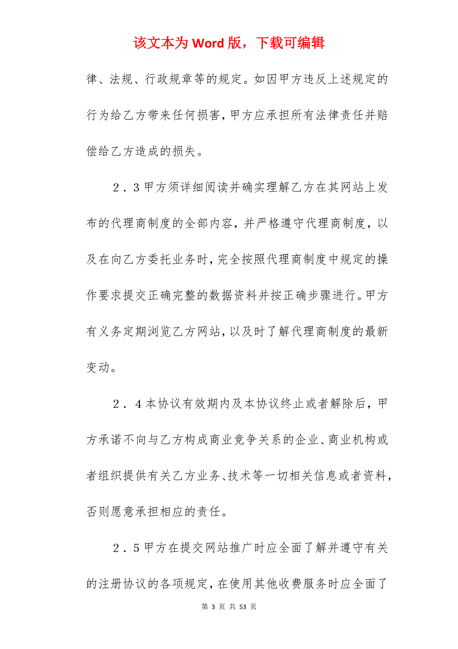 有关网站推广代理合同_产品推广代理合同_产品推广代理合同_第3页