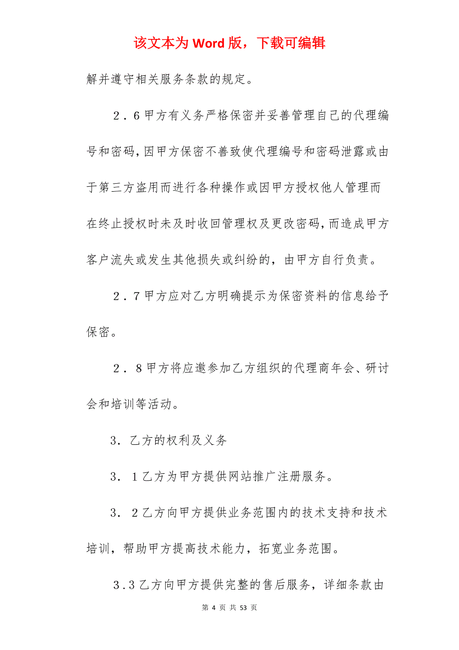 有关网站推广代理合同_产品推广代理合同_产品推广代理合同_第4页