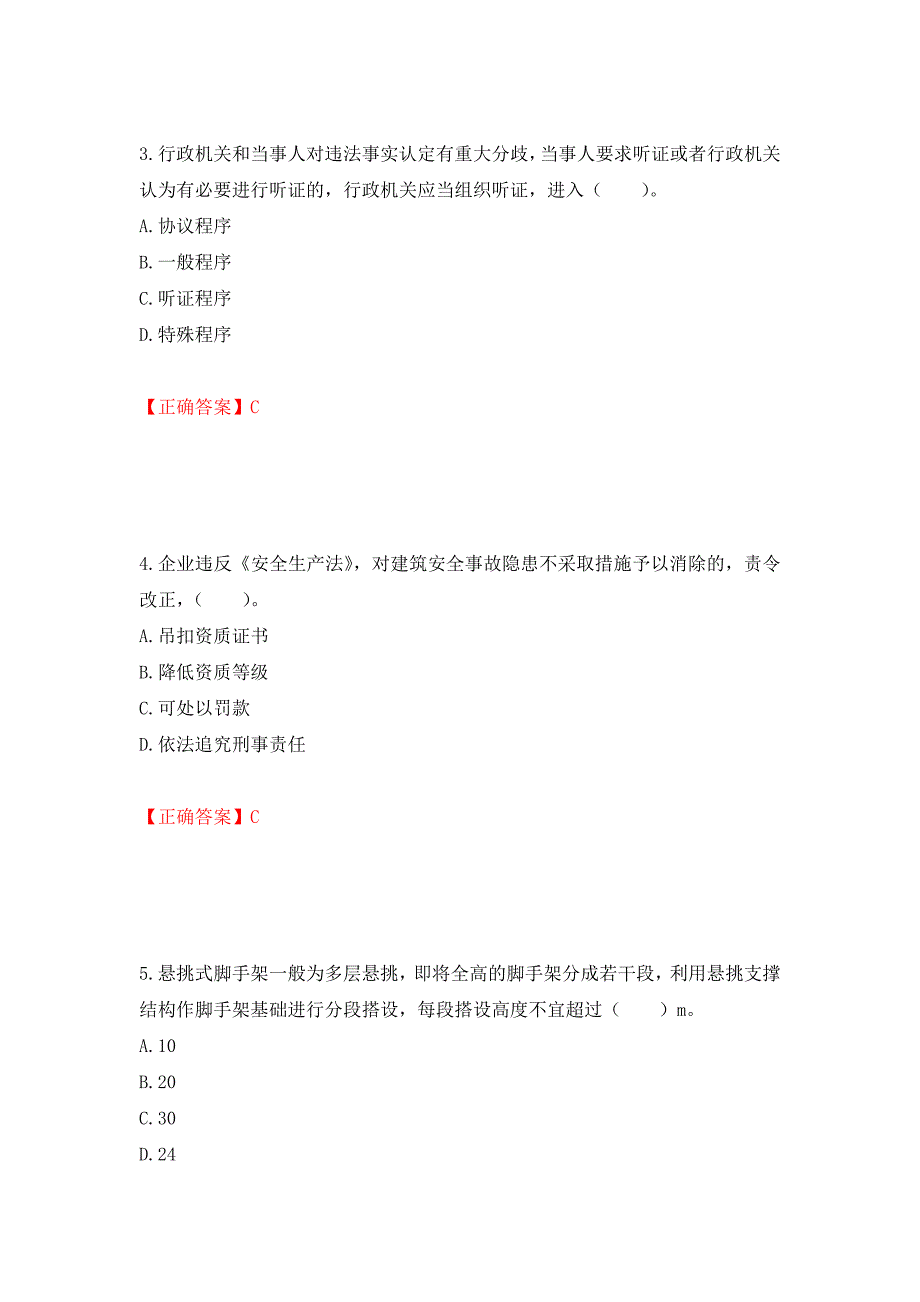 2022宁夏省建筑“安管人员”施工企业主要负责人（A类）安全生产考核题库强化复习题及参考答案（59）_第2页