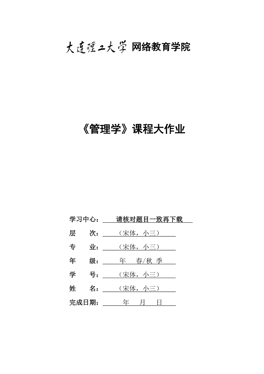 【奥鹏电大】大工22春《管理学》大作业及要求_第1页