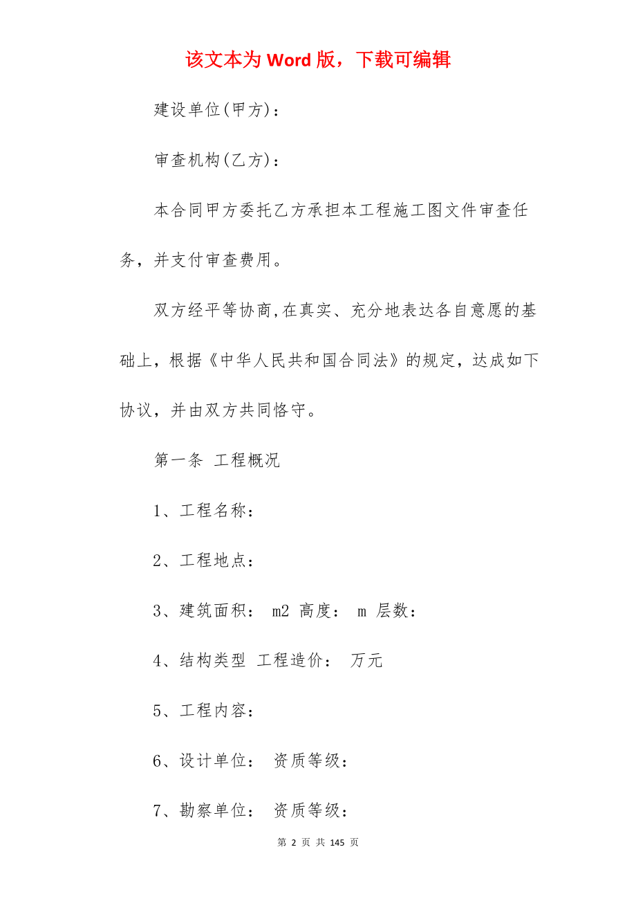 施工图技术审查合同_庭院景观图施工合同起草范文_外墙真石漆施工合同图_第2页