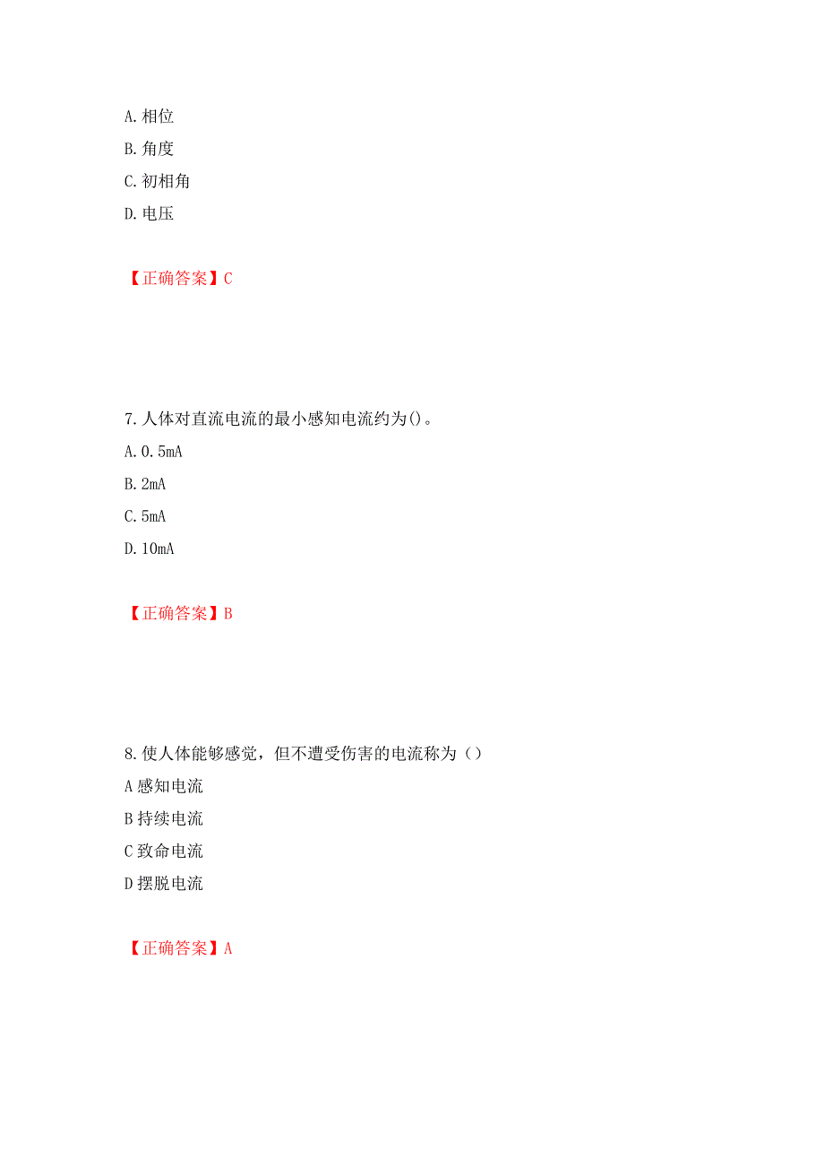 电工基础知识题库强化卷（必考题）及参考答案（第98卷）_第3页