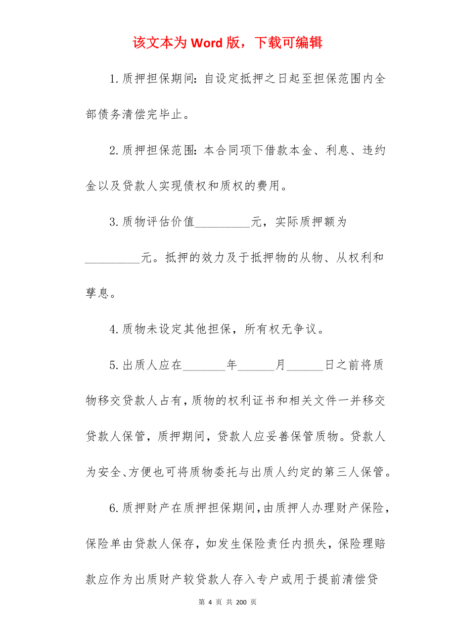 质押借款合同5篇_汽车质押借款合同_车辆质押借款合同_第4页