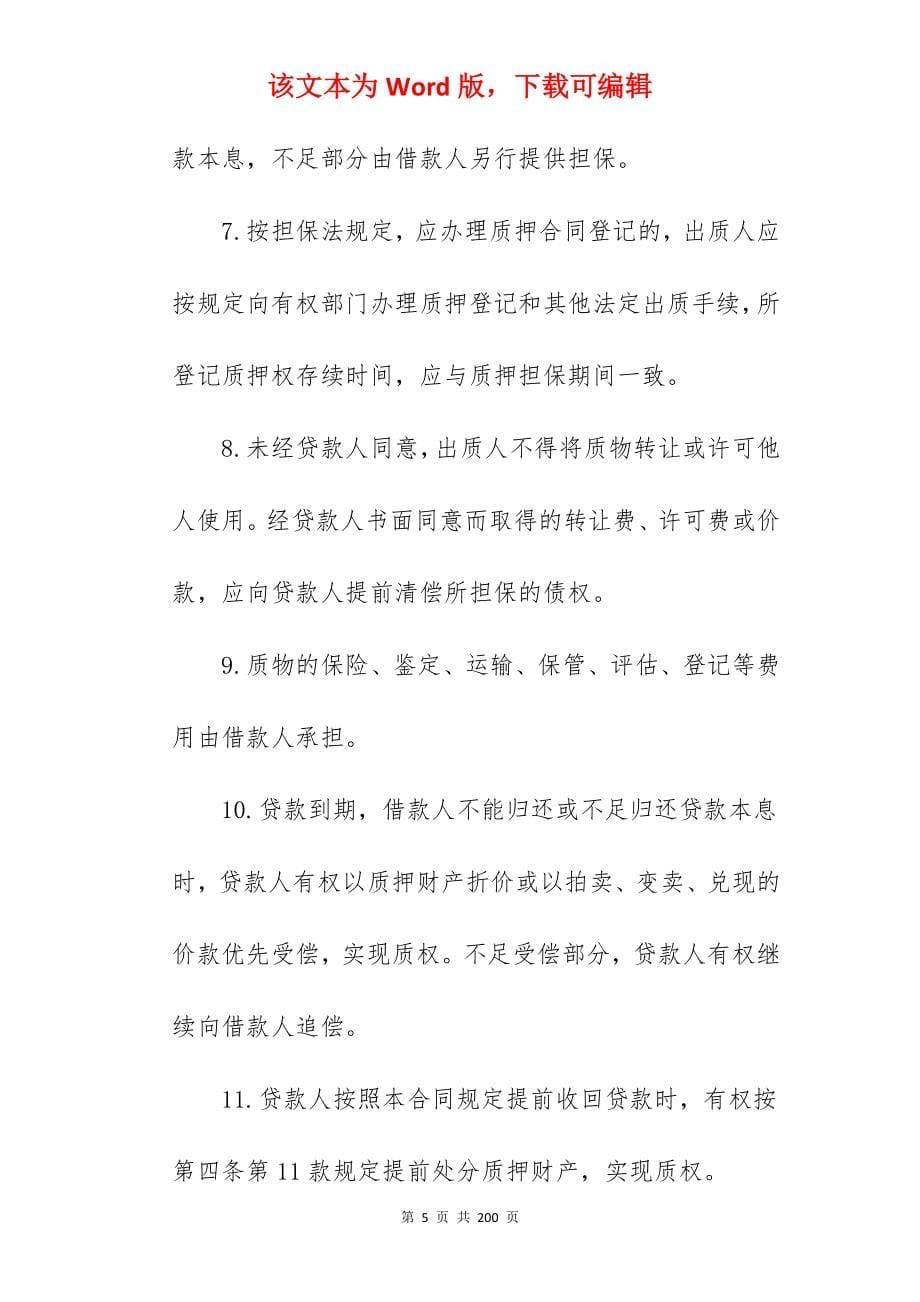 质押借款合同5篇_汽车质押借款合同_车辆质押借款合同_第5页