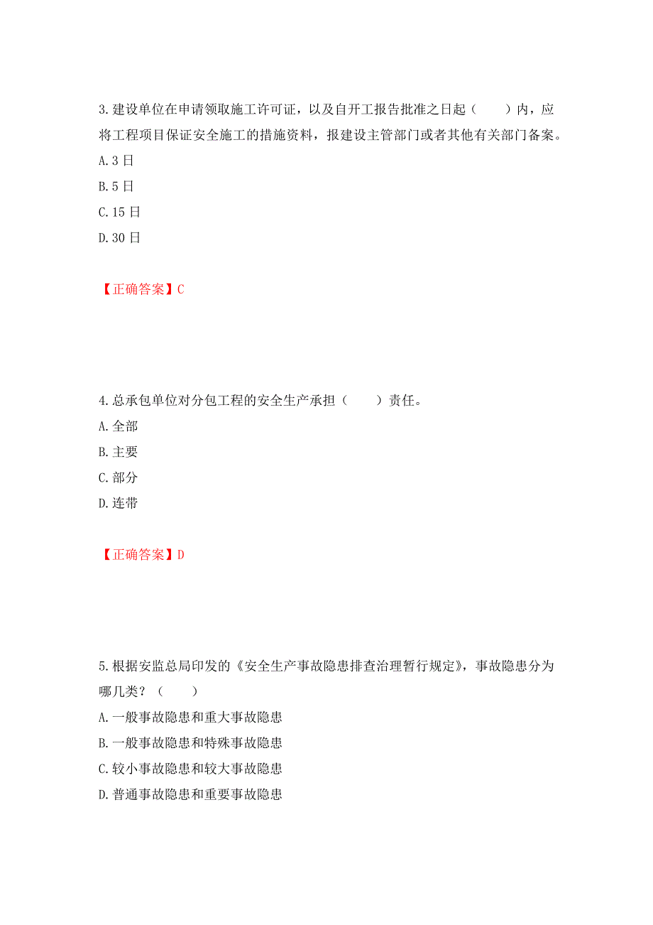 2022宁夏省建筑“安管人员”施工企业主要负责人（A类）安全生产考核题库强化复习题及参考答案[93]_第2页