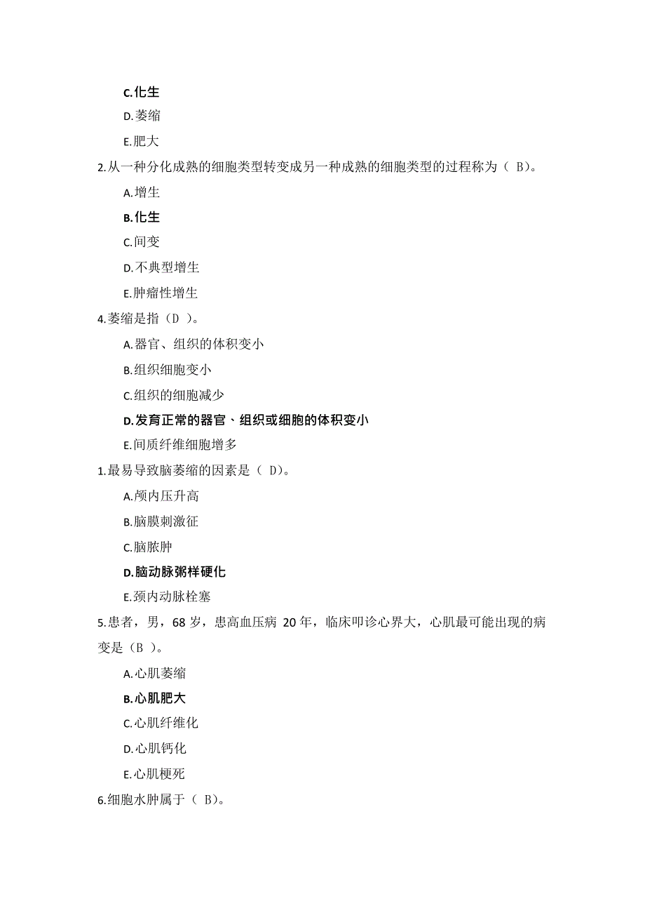 国开电大《病理学与病理生理学》章节自测_第3页