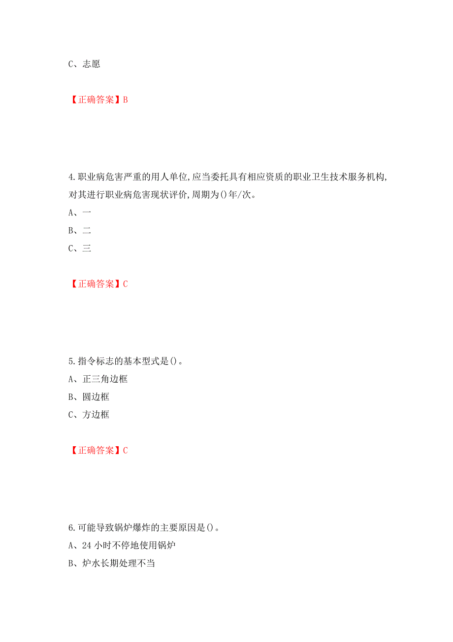 合成氨工艺作业安全生产考试题强化卷（必考题）及参考答案（第43卷）_第2页