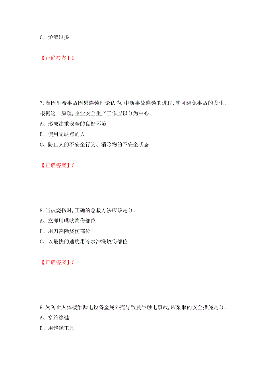 合成氨工艺作业安全生产考试题强化卷（必考题）及参考答案（第43卷）_第3页