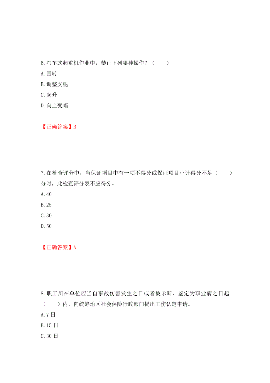 2022宁夏省建筑“安管人员”施工企业主要负责人（A类）安全生产考核题库强化复习题及参考答案（第60期）_第3页