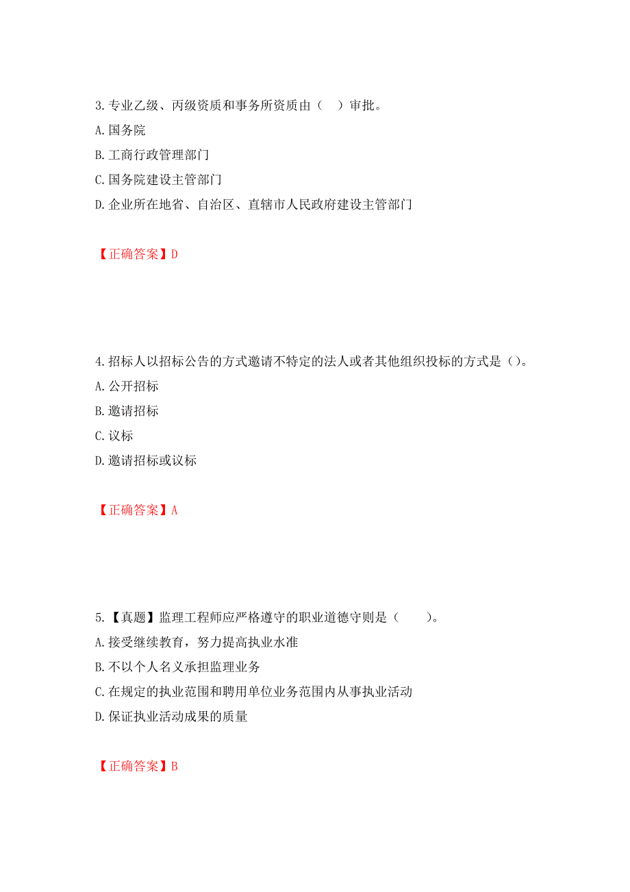 监理工程师《建设工程监理基本理论与相关法规》考试试题强化卷（必考题）及参考答案（第49版）_第2页