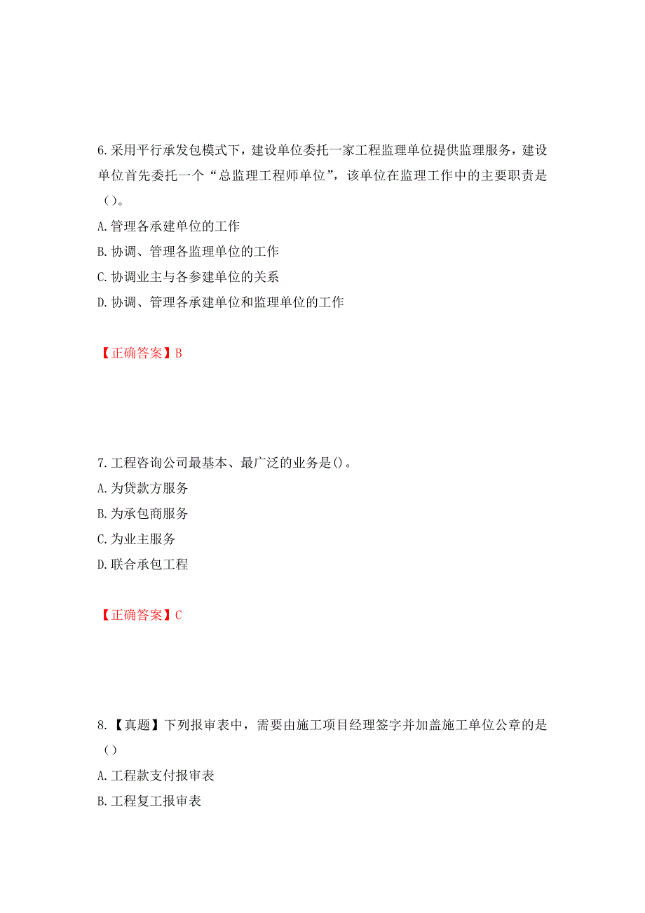 监理工程师《建设工程监理基本理论与相关法规》考试试题强化卷（必考题）及参考答案（第49版）_第3页