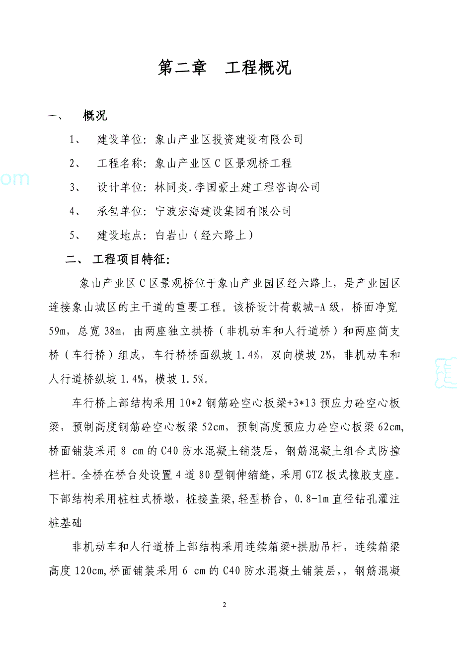 象牙山景观桥施工组织设计_第2页