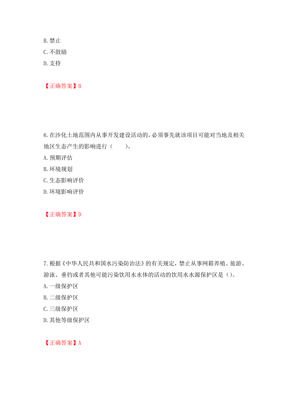 环境评价师《环境影响评价相关法律法规》考试试题强化卷（必考题）及参考答案（第30卷）_第3页