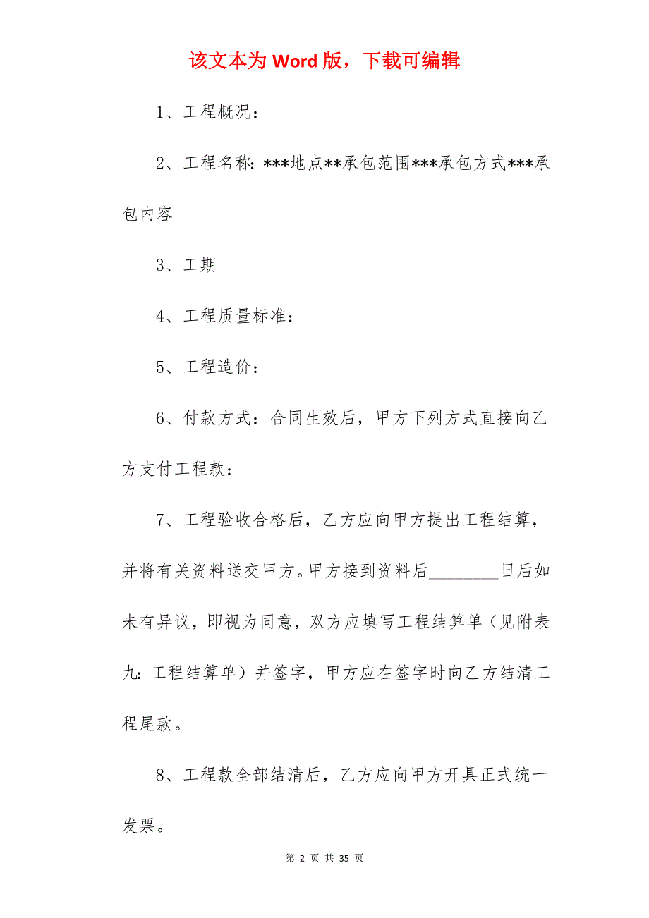 装饰装修工程施工的合同书_装修工程施工合同书_装饰装修工程施工合同书_第2页