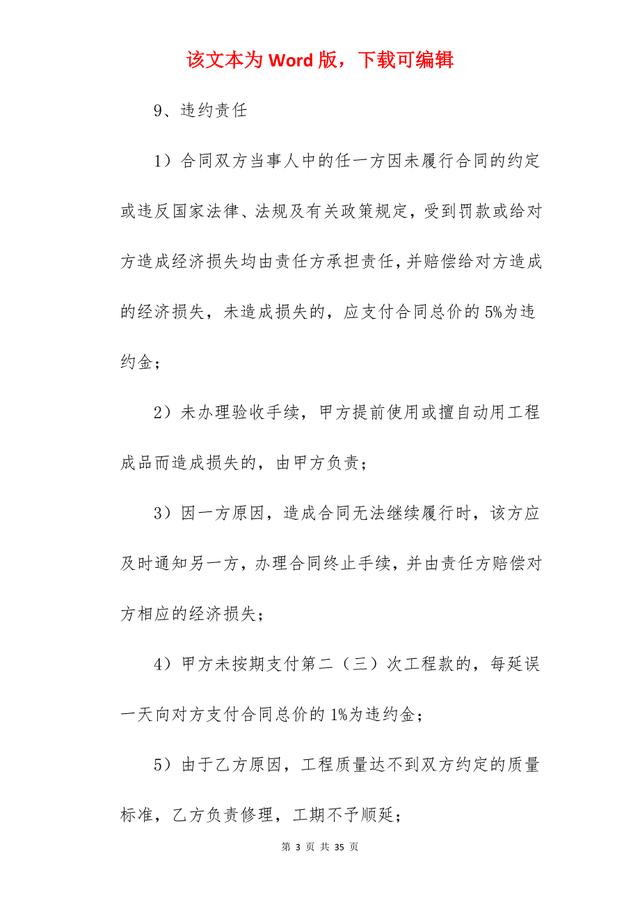 装饰装修工程施工的合同书_装修工程施工合同书_装饰装修工程施工合同书_第3页