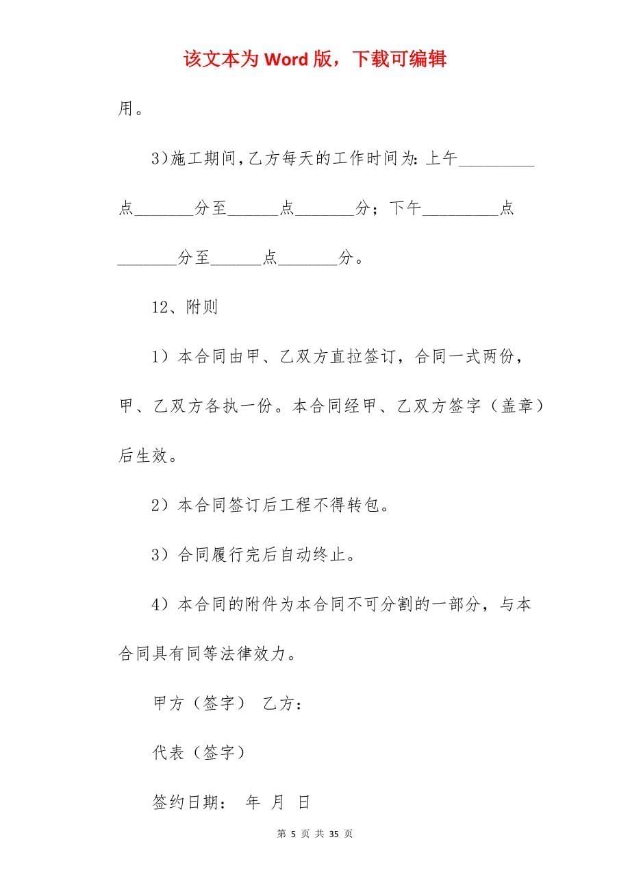 装饰装修工程施工的合同书_装修工程施工合同书_装饰装修工程施工合同书_第5页