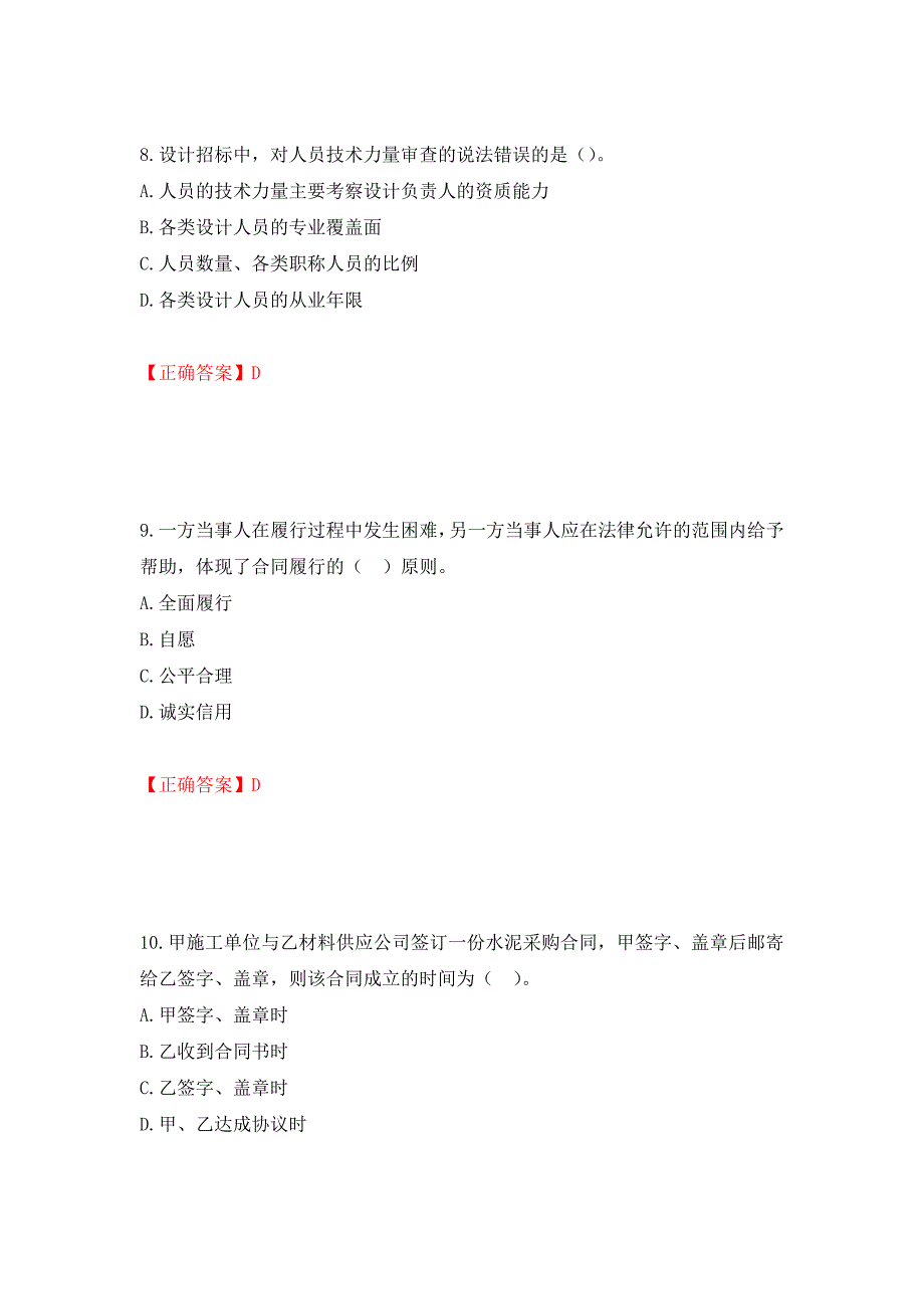 监理工程师《建设工程合同管理》考试试题强化卷（必考题）及参考答案（第50卷）_第4页