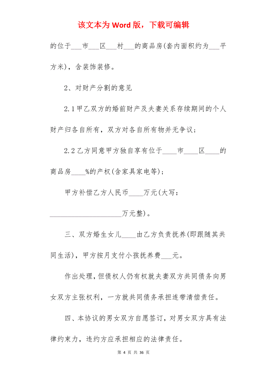 编辑离婚协议书大全6篇_离婚协议书离婚程序_离婚协议书_第4页