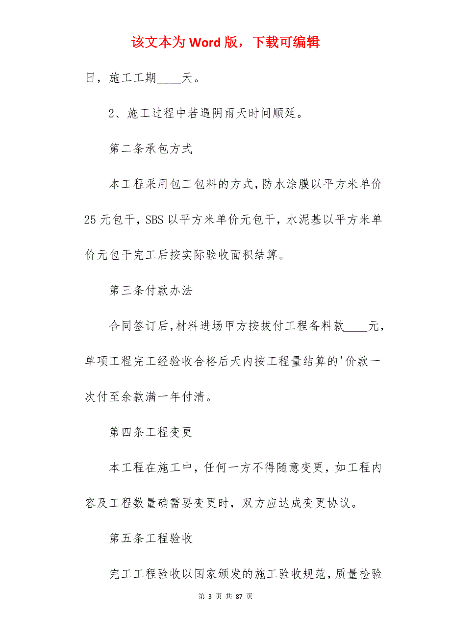 建筑承包合同汇总414字_工地建筑承包合同_饭店建筑承包合同_第3页