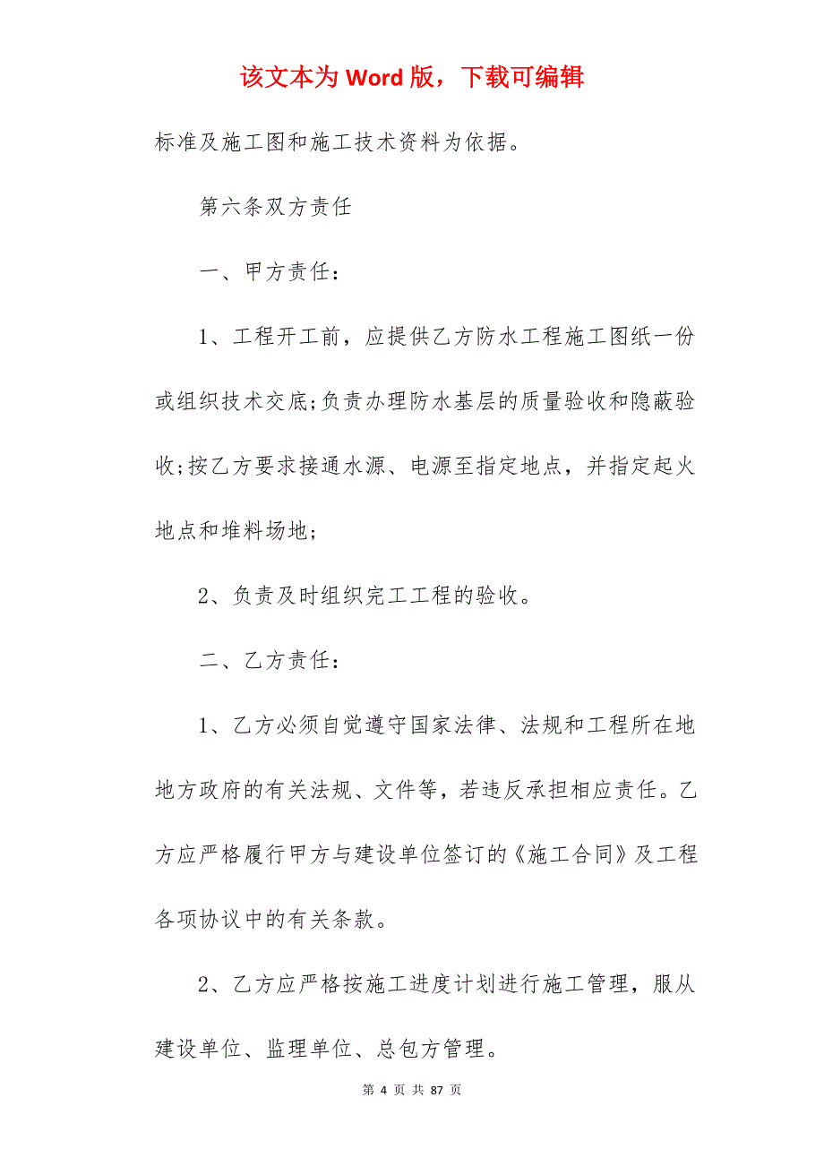 建筑承包合同汇总414字_工地建筑承包合同_饭店建筑承包合同_第4页