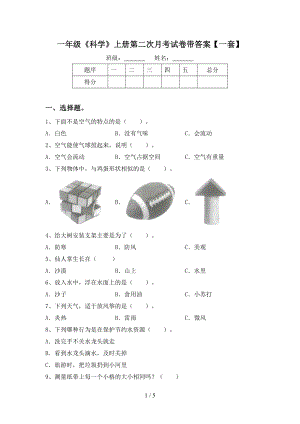 一年级《科学》上册第二次月考试卷带答案【一套】