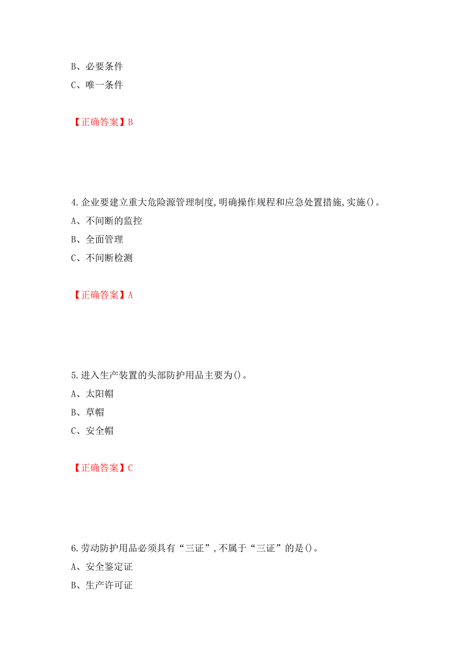 合成氨工艺作业安全生产考试题强化卷（必考题）及参考答案（第83套）_第2页