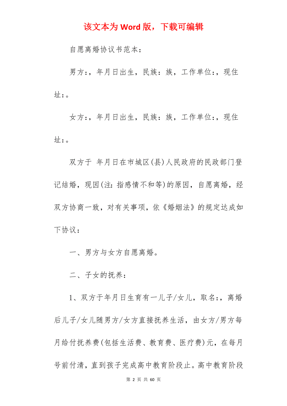 自愿离婚协议书如何写_如何写离婚协议书范本_如何写离婚协议书范本_第2页