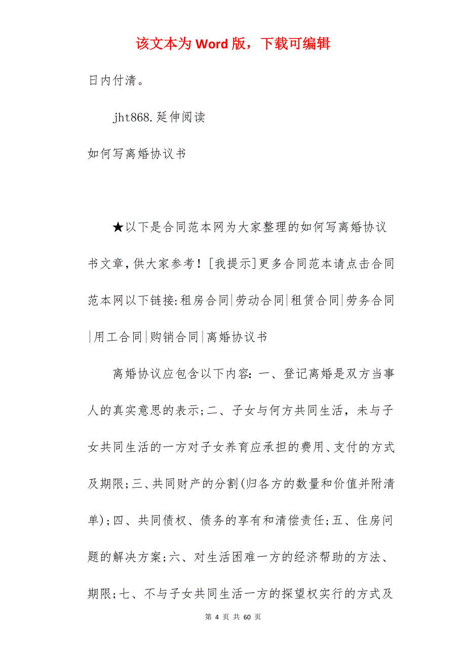 自愿离婚协议书如何写_如何写离婚协议书范本_如何写离婚协议书范本_第4页