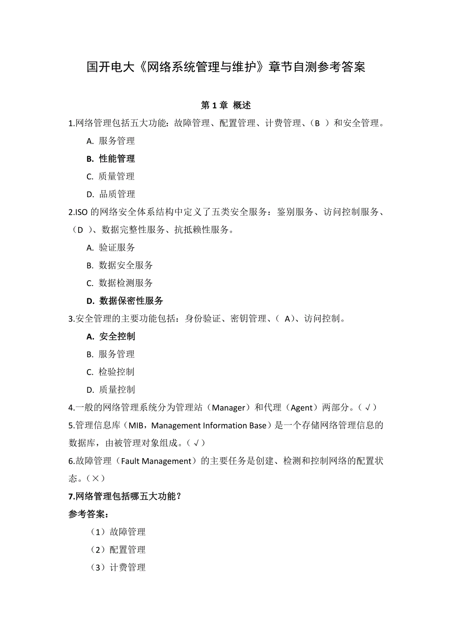 国开电大《网络系统管理与维护》形考任务_第1页