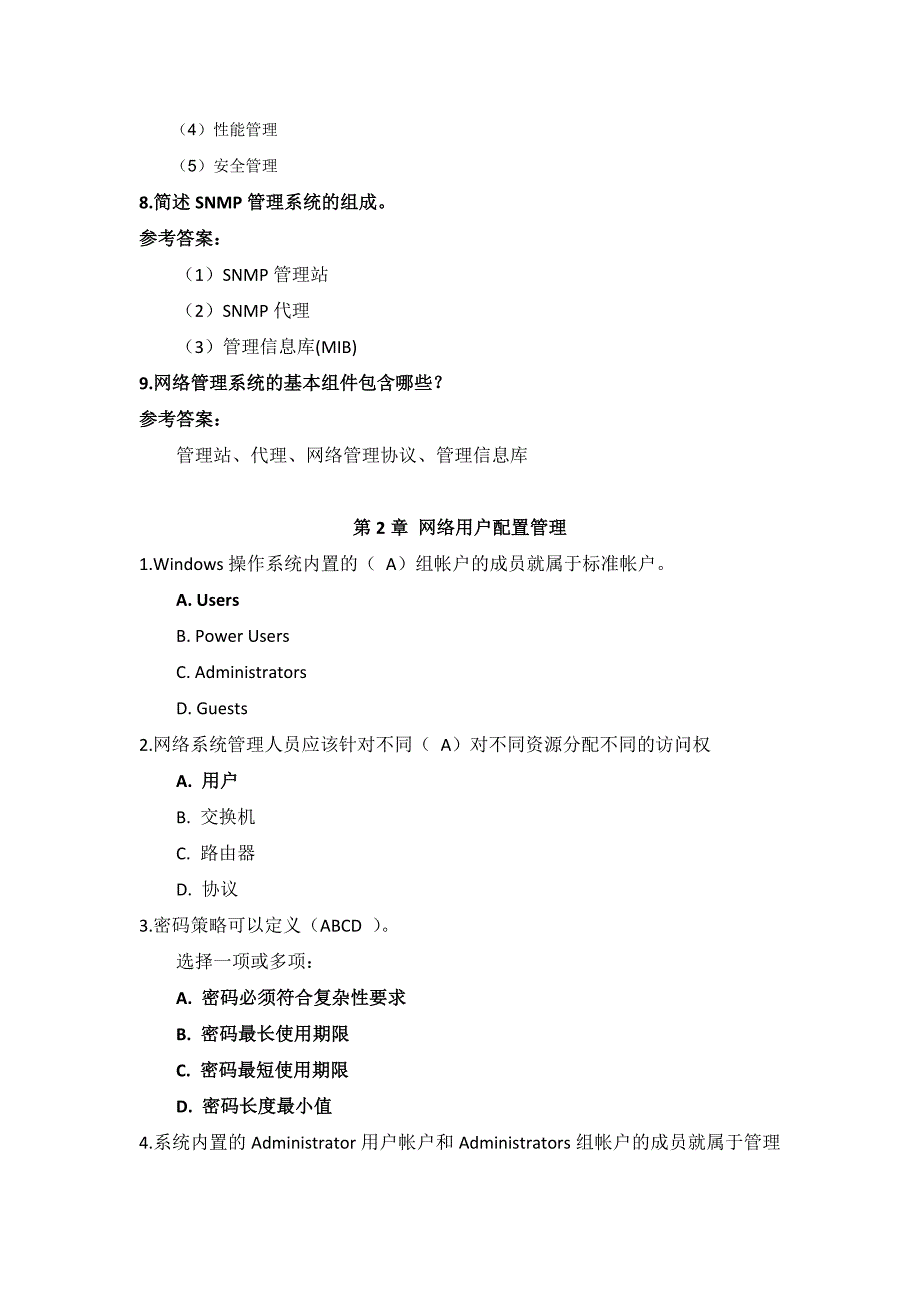 国开电大《网络系统管理与维护》形考任务_第2页